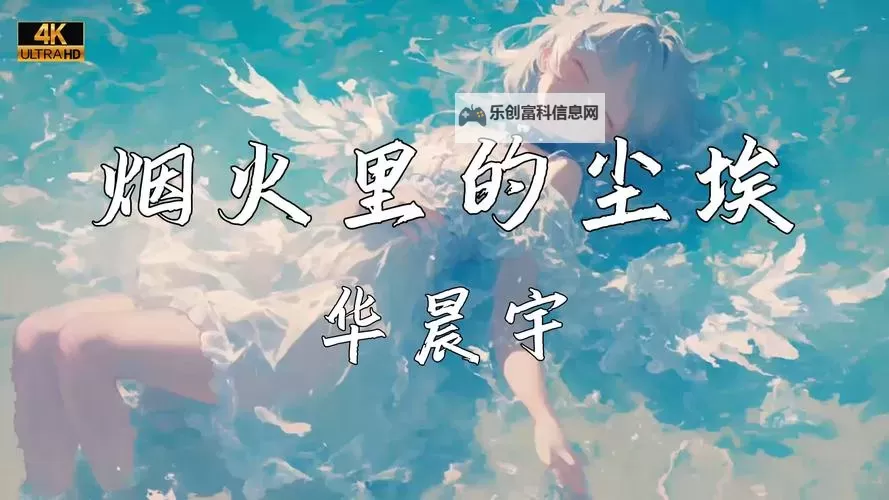 郁欢烟火里的尘埃:绽放中的片刻哲思图1