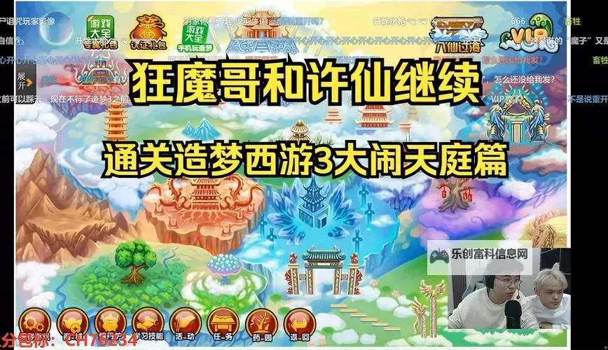 造梦西游大闹天庭作弊码全揭秘,轻松征服游戏!图1