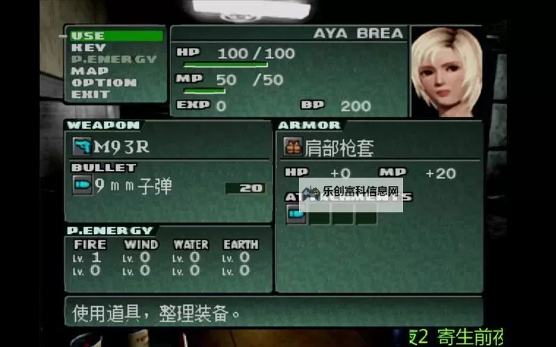 寄生前夜2全道具代码分享：完整攻略与秘籍指南图1