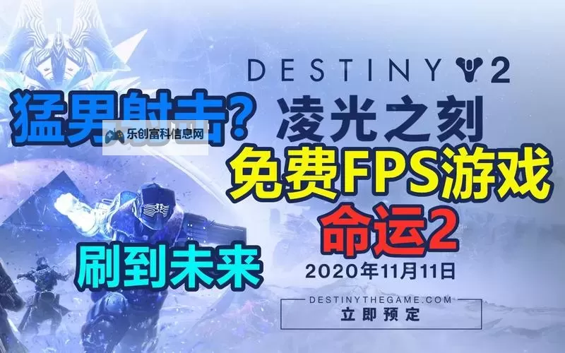 命运2:凌光之刻主线流程全攻略解析图1