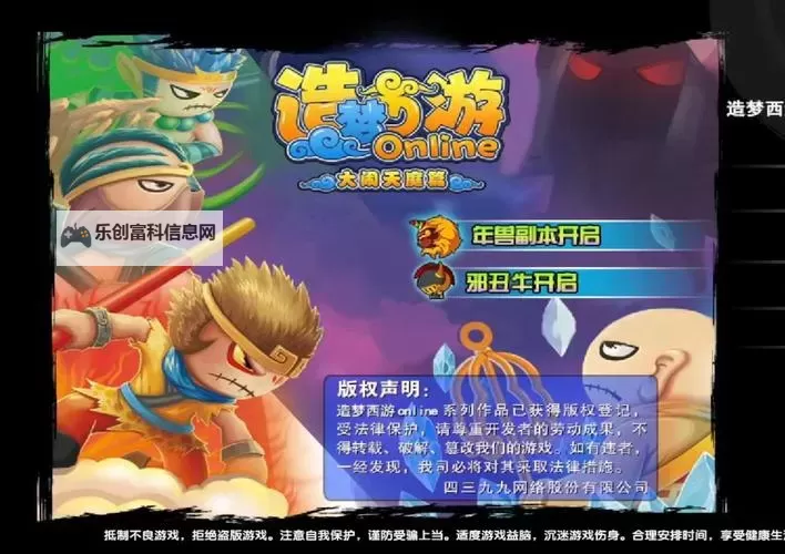 《造梦西游三宣花：梦境中的奇幻花海奇遇记》图1