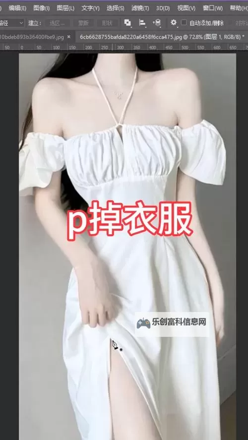 怎样把图片衣服p掉的详细技巧与方法攻略图1