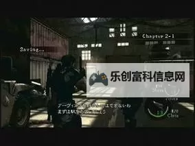 《生化危机5:激光机关攻略与破解指南》图1