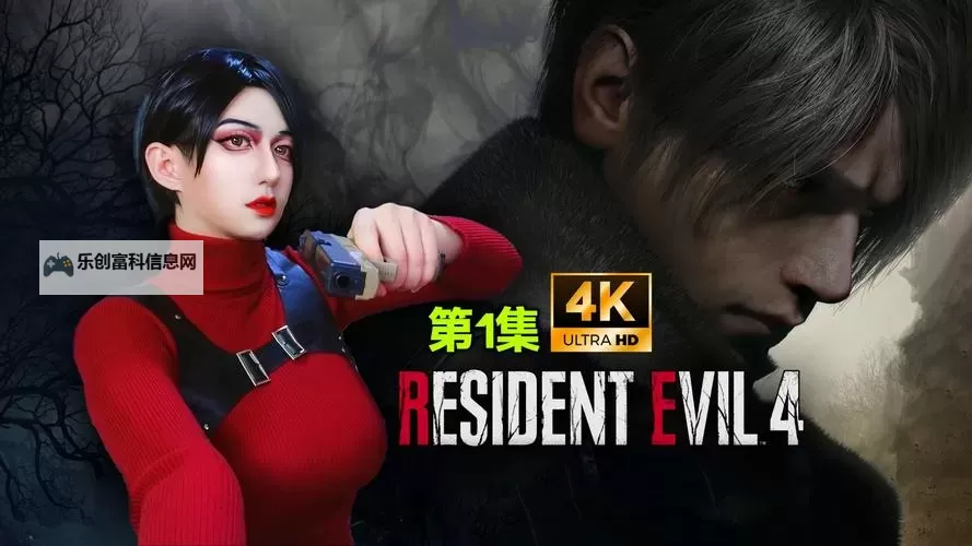 生化危机里面里昂怎么拌女装的详细攻略指南图1