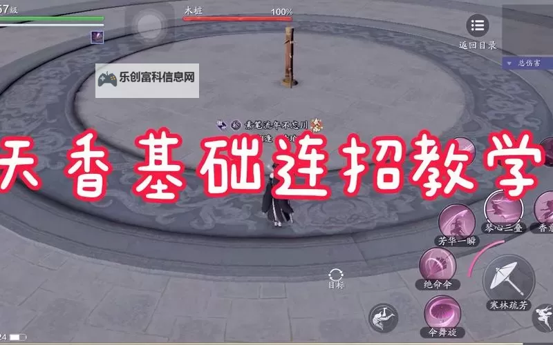 天刀手游天香攻略大全:全面提升天香技能与战术秘籍图2