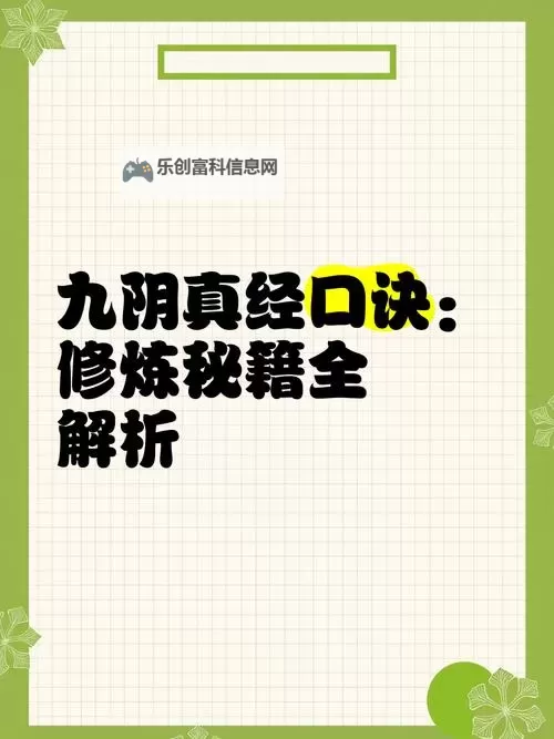 九阴真经属性详解:全面解析武学秘籍的核心特性图1