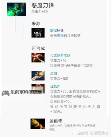 恶魔刀锋怎么合成?详细攻略与材料解析图1