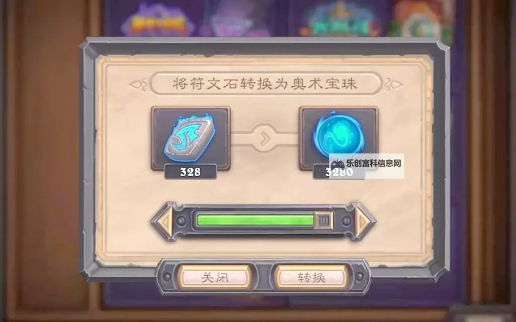炉石传说328符文怎么获得:获取方法全攻略图1