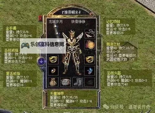 热血传奇八大套装全攻略:打造最强战士的终极装备指南图2