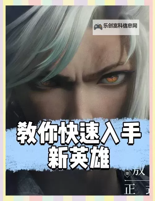 王者荣耀新英雄敖隐怎么获得：获取攻略全解析图2