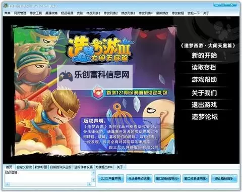 免费获取造梦西游3手游修改器:全面攻略与使用指南图2