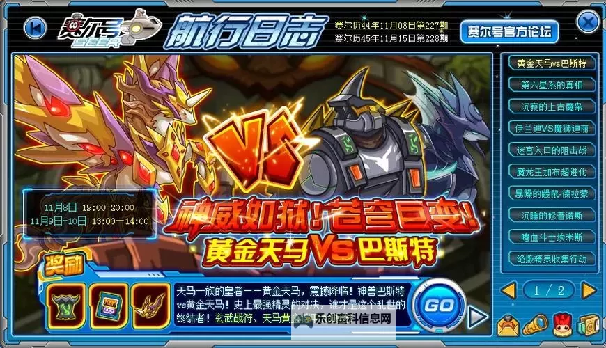 探索圣耀之光与黄金天马的奇幻传说图1