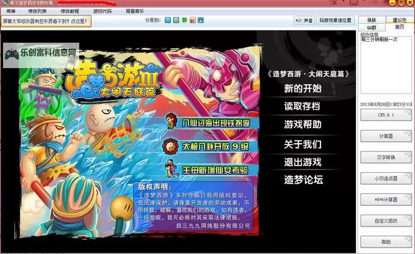 免费获取造梦西游3手游修改器:全面攻略与使用指南图1