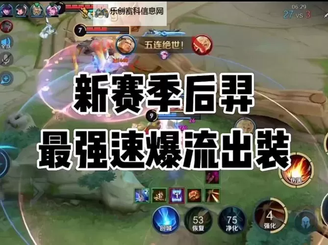 后羿暴击流出装全攻略:打造爆炸伤害的终极秘籍图1