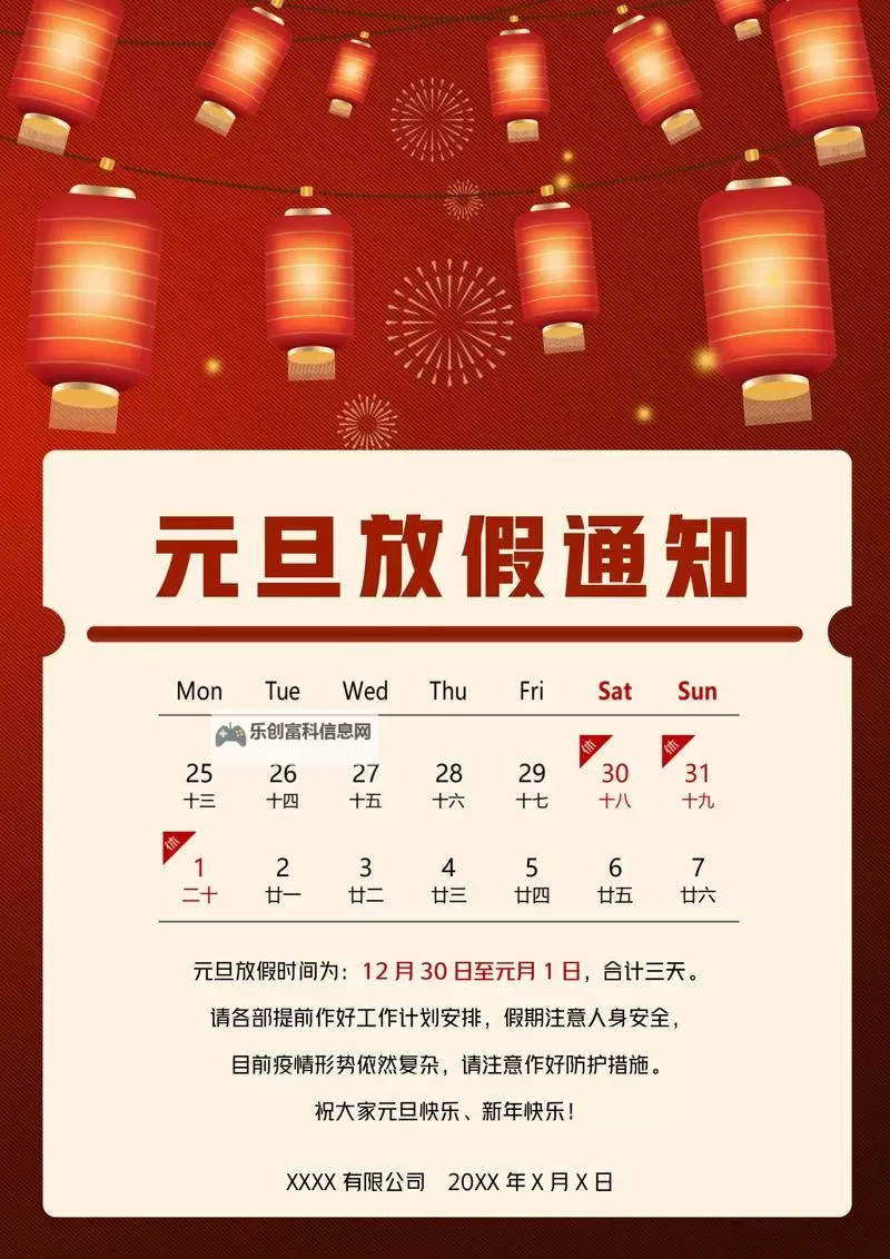 元旦放假几天?2024年放假安排全解读图1