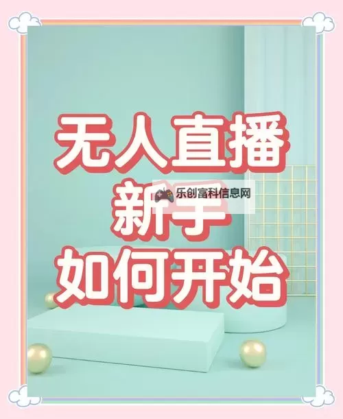 无需付费!最新潮流:最近在线直播免费观看全攻略图1