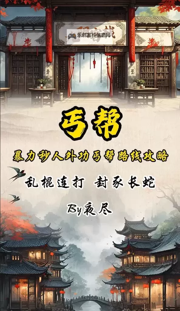 九阴丐帮内功武学秘传揭秘图1