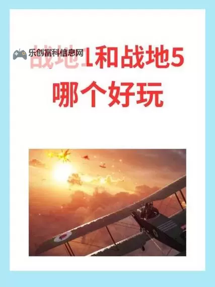 战地1和战地5有什么区别:战役背景、画质与玩法全对比图1