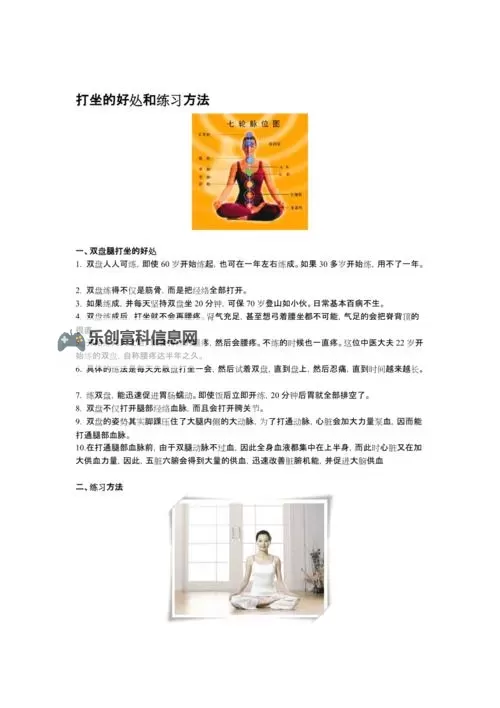 女生说打坐是什么意思?揭秘打坐背后的意义与方法图2