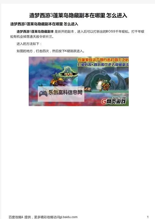 造梦西游3蓬莱岛怎么去:详细攻略指南图2