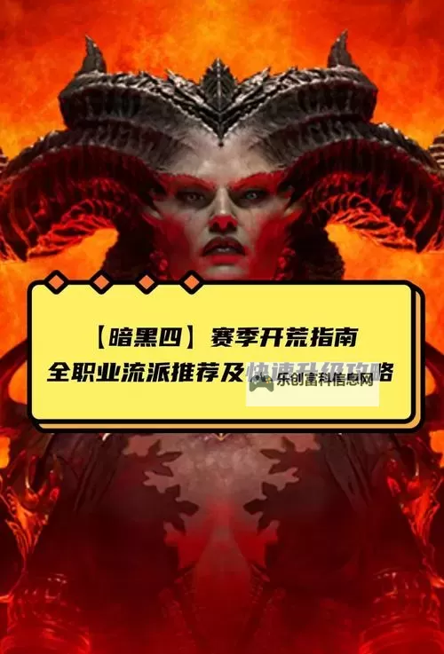 暗黑23赛季单刷最强职业分析：谁是最优选择？图1