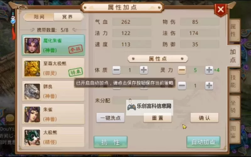 问道手游最强PK加点秘籍详解,助你称霸战场图2