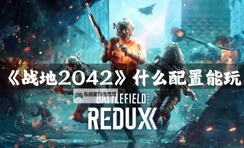 战地3配置指南:提升游戏体验的最佳硬件建议图2