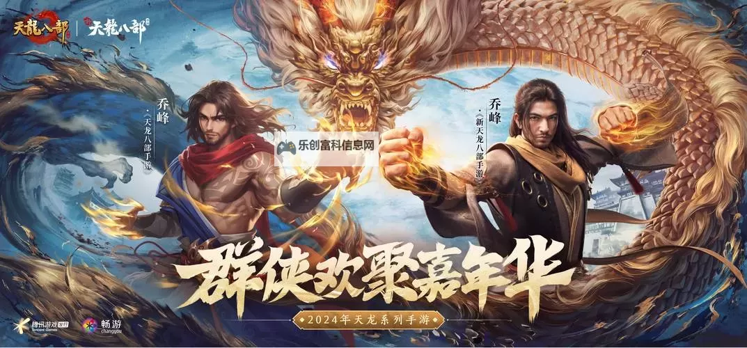 天龙八部手游激活码2025最新发布,开启你的江湖之旅图1