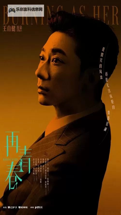 这该死的青春:那些年我们错过的义与爱图1