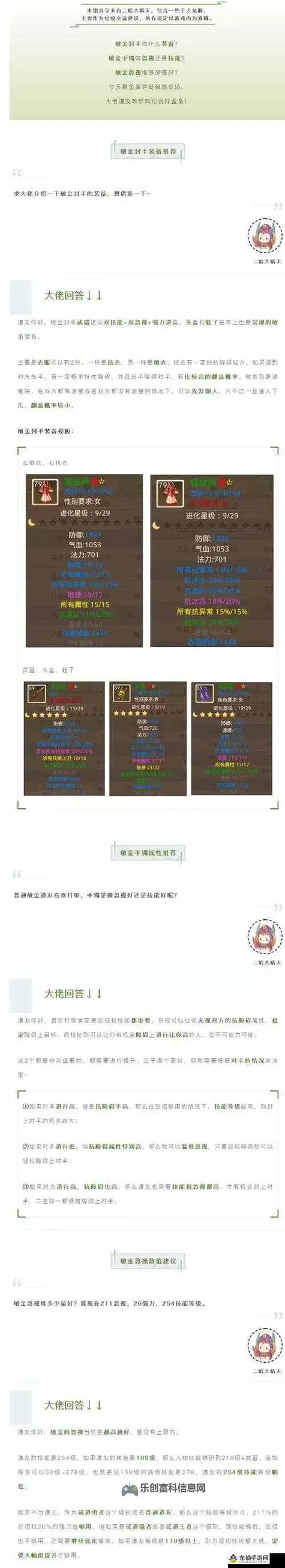 问道单人金系怎么加点好:最优加点指南详解图1