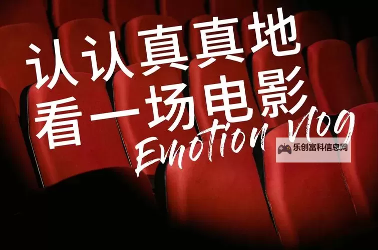 探索观影新体验：成都免费高清电影推荐与观看指南图1