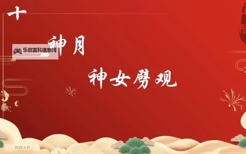 神女劈观上春晚：奇幻舞台上的神秘传说图1