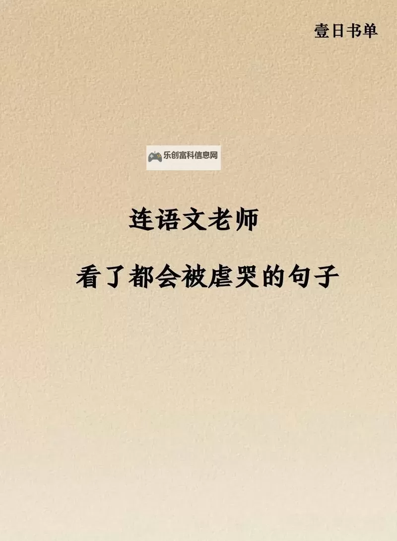 语文老师说哭着说不能再睡了:她的心声与坚持图2