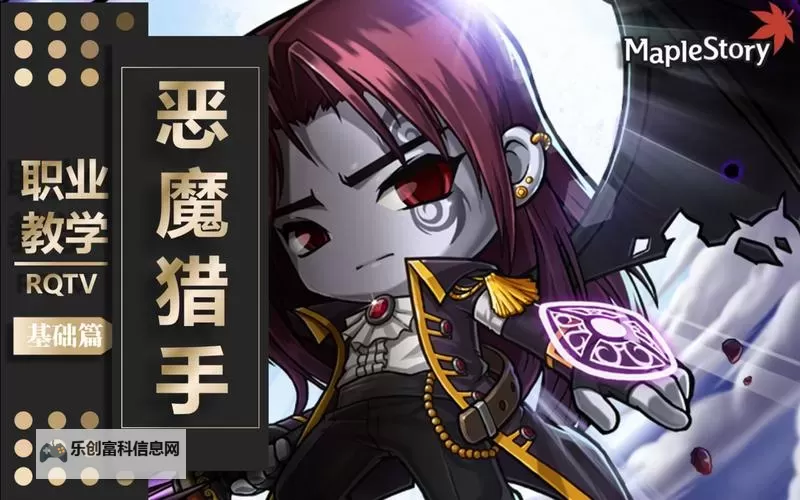 冒险岛恶魔一般叫什么名字:最全恶魔角色名称解析图1