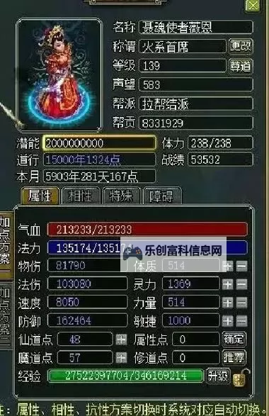 问道139队伍睡火怎么玩?睡火加点推荐详解图2