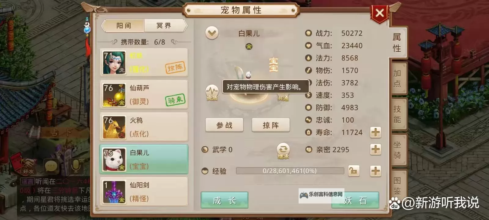 问道队伍金加点攻略详解图2