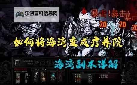 暗黑地牢1阵容搭配和技能攻略指南图1