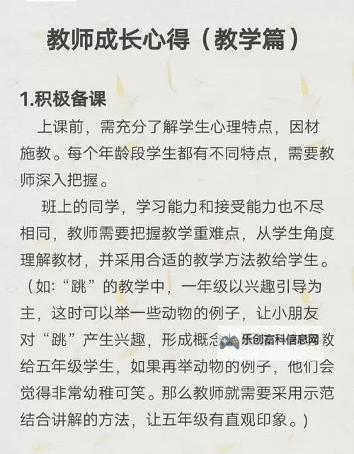 关于“97超碰老师”的教学技巧与心得分享图1