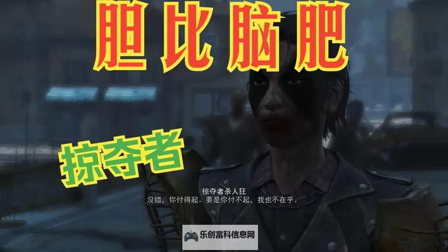 《辐射4》随机事件图文详解及地点说明 随机事件有哪些图2