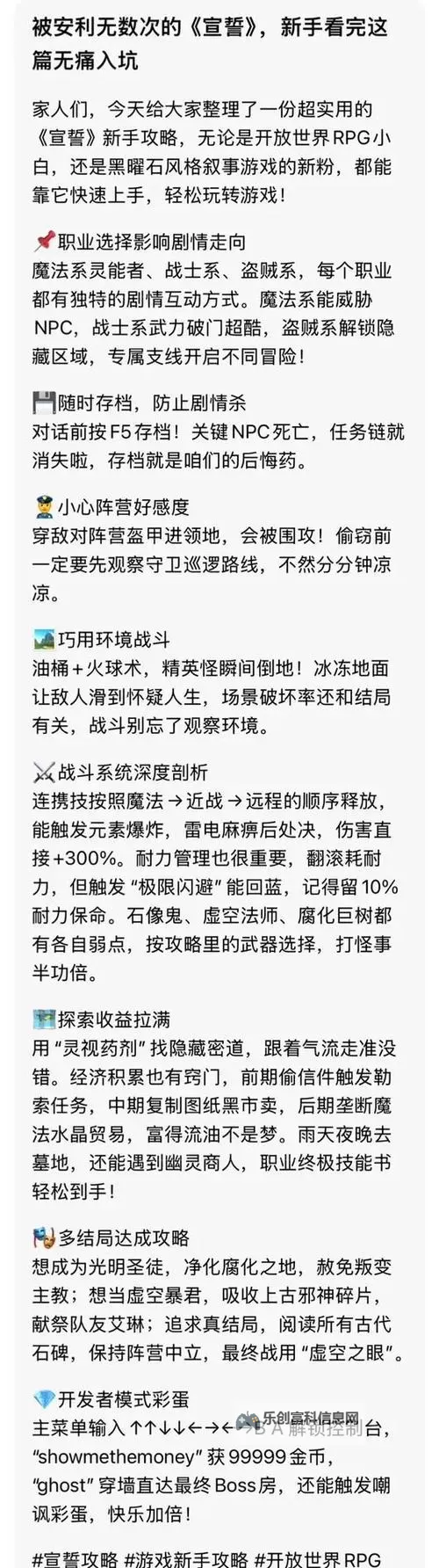 《宣誓》各法术强度评析图1