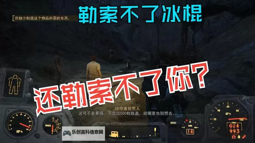 《辐射4》随机事件图文详解及地点说明 随机事件有哪些图1