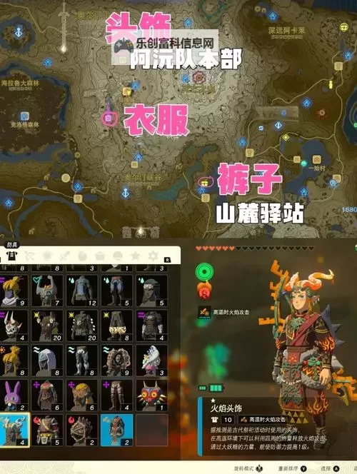 《塞尔达传说王国之泪》橡胶三件套获取教程 橡胶套在哪图1