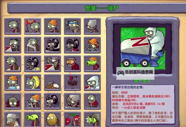 《植物大战僵尸杂交版》2.3版新增僵尸一览 2.3版新增了哪些僵尸图1