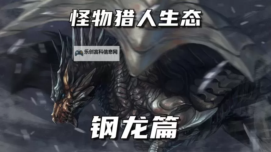 《怪物猎人XX》G4小钢龙击坠打法 G4小钢龙怎么打图1