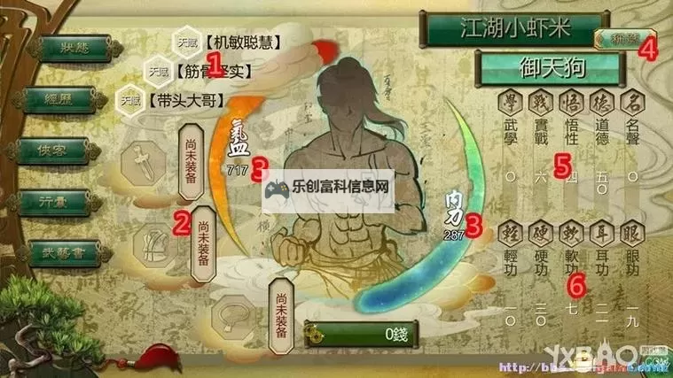 《侠客风云传》繁体转简体教程 繁体怎么变成简体图2