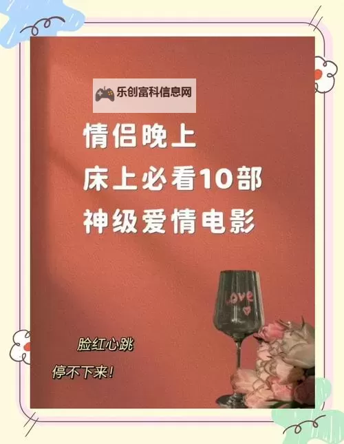 推荐合集：有适合情侣晚上看的电影清单图1