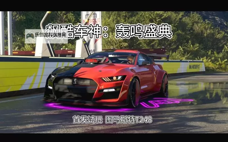 飙酷车神 上手图文介绍图1