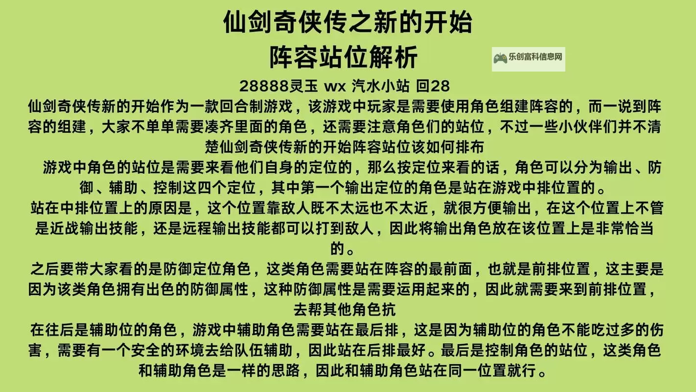 《仙剑奇侠传：新的开始》速刷隐藏的130攻略法则！图2