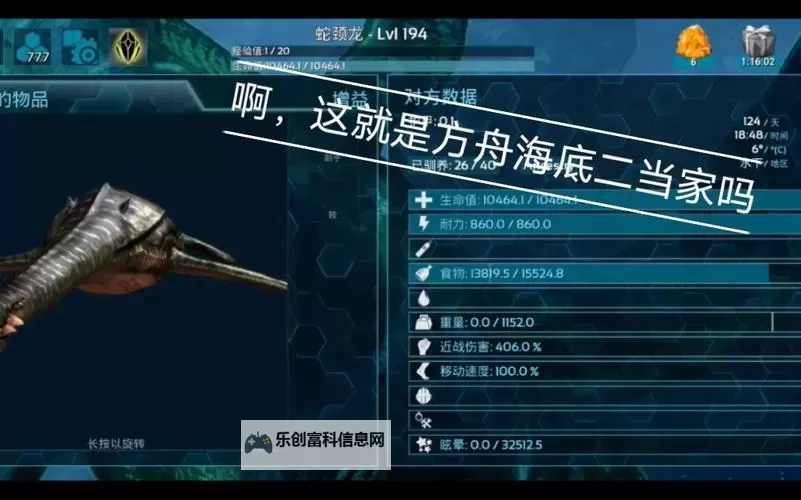 《方舟生存进化》蛇颈龙驯服方法 蛇颈龙怎么驯服图1