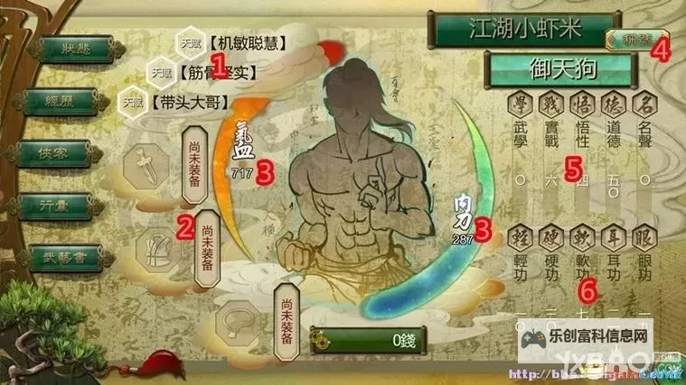 《侠客风云传》繁体转简体教程 繁体怎么变成简体图2